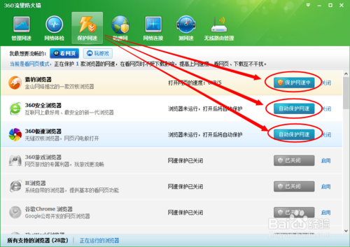 360网速保护功能是什么 怎么开启网速保护功能