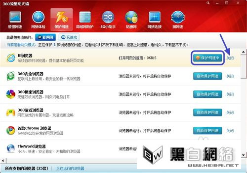 360网速保护功能是什么 怎么开启网速保护功能