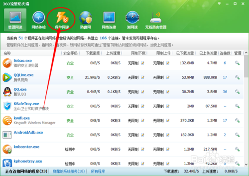 360网速保护功能是什么 怎么开启网速保护功能