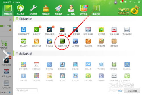 360网速保护功能是什么 怎么开启网速保护功能