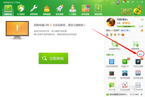 360网速保护功能是什么 怎么开启网速保护功能