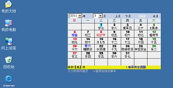 bjtime_桌面日历设置