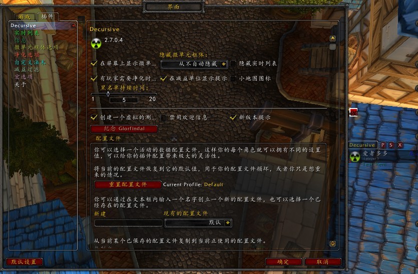 Decursive快速驱散助手 178魔兽插件站