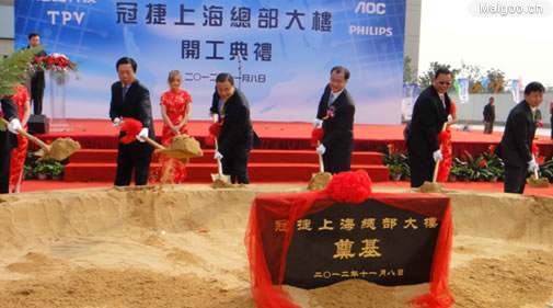 冠捷科技集团_冠捷集团自有品牌全球销售总部大楼落户上海