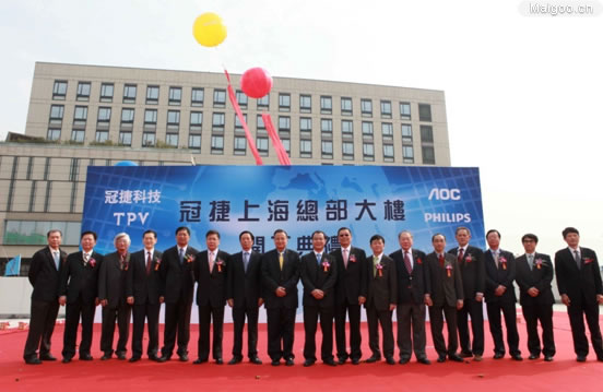 冠捷科技集团_冠捷集团自有品牌全球销售总部大楼落户上海