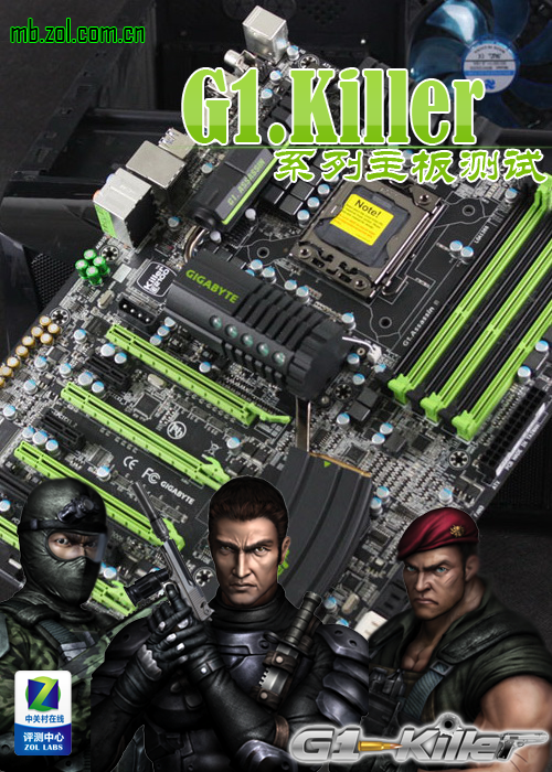 械军团袭来 技嘉G1-Killer主板测试 