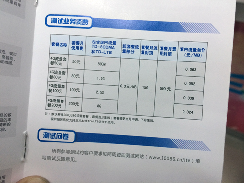 港行iPhone5s优先升级 移动4G疑难解答