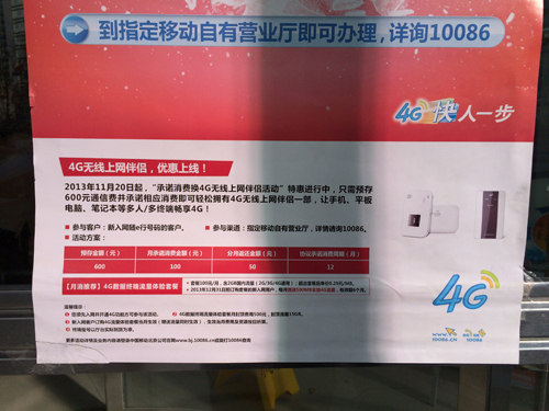 港行iPhone5s优先升级 移动4G疑难解答