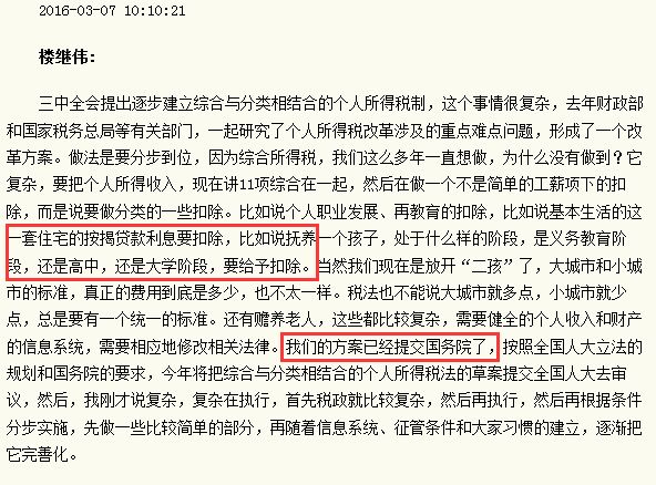 新个税改革将摘掉“工资税”的帽子：房贷利息