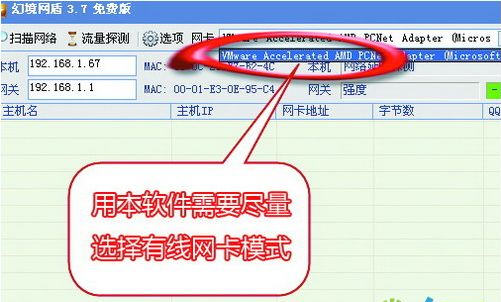 幻境网盾打不开_局域网限速工具幻境网盾怎么用？ 幻境网盾使用教程