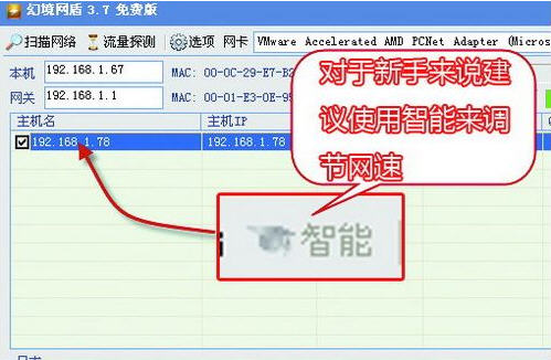 幻境网盾打不开_局域网限速工具幻境网盾怎么用？ 幻境网盾使用教程