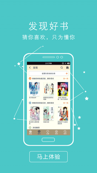 书虫免费小说手机版下载
