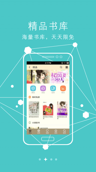 书虫免费小说手机版下载