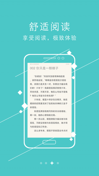 书虫免费小说手机版下载