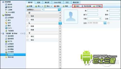 手机备份教程几种方式任你选