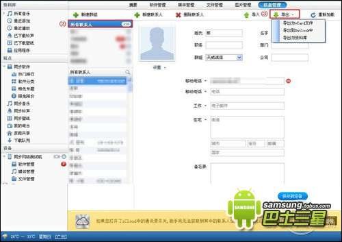 手机备份教程几种方式任你选
