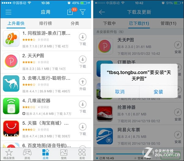 精彩应用推荐：用天天P图秒变媚娘妆 