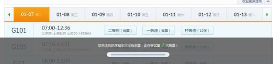 抢票二代_360二代抢票超简洁 抢票一次节省105秒
