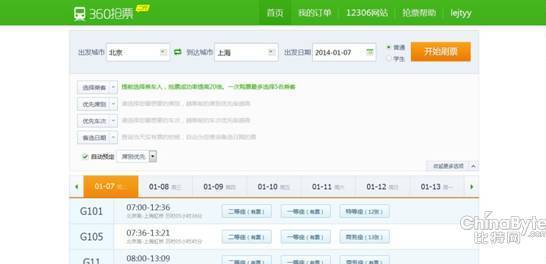 抢票二代_360二代抢票超简洁 抢票一次节省105秒