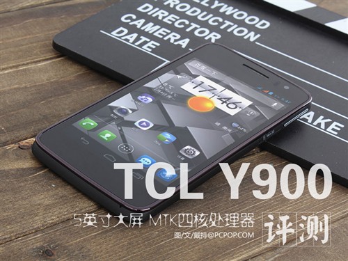 5英寸IPS屏MTK四核处理器 TCL Y900评测