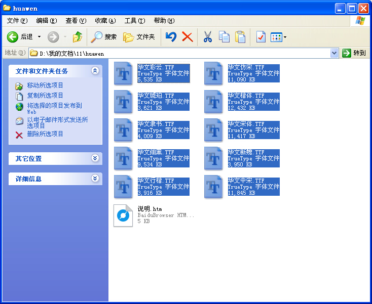 10种华文字体打包