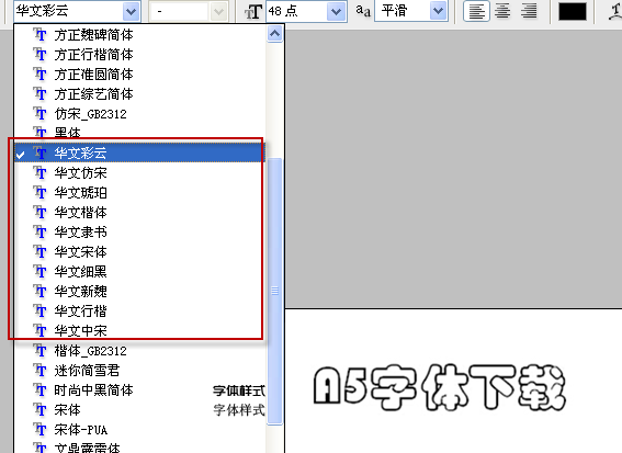 10种华文字体打包