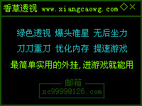 cf香草透视,cf香草官网辅助最新版下载
