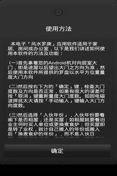 【风水罗盘下载】风水罗盘安卓