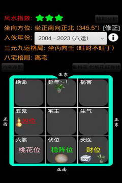 【风水罗盘下载】风水罗盘安卓