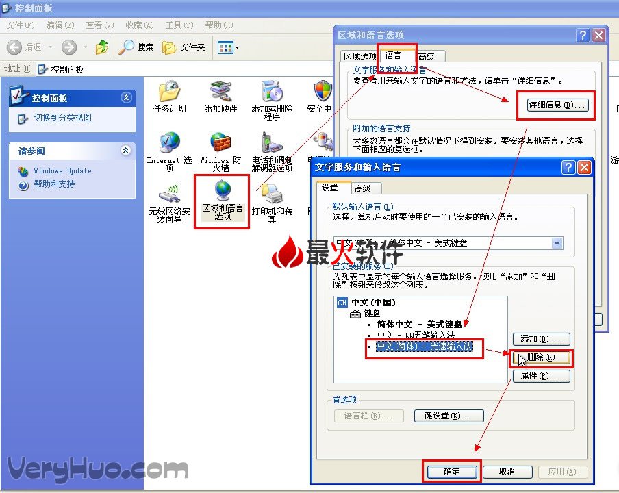 光速输入法怎么卸载 光速五笔删除方法
