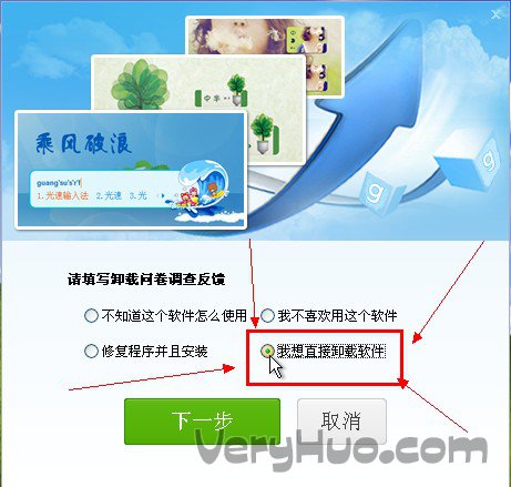 我想直接卸载软件
