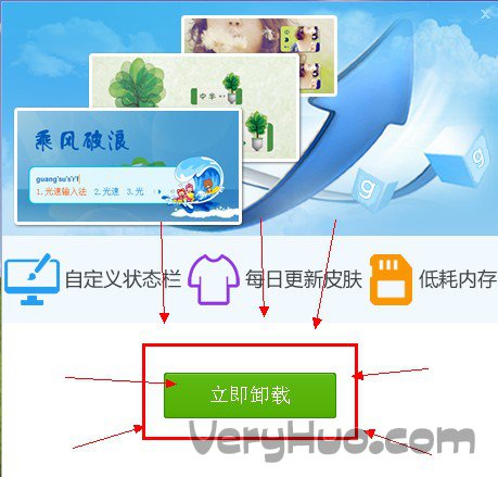 立即卸载