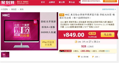 爆款杰作 HKC T2000Pro聚划算仅849元