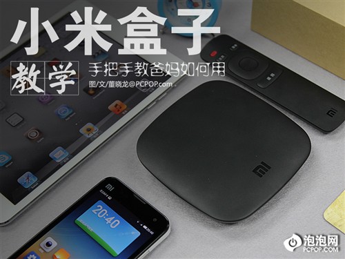 教爸妈看电视!小米盒子使用教程