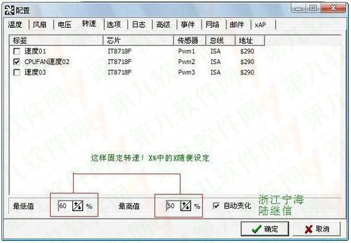 用SpeedFan来控制CPU风扇转速