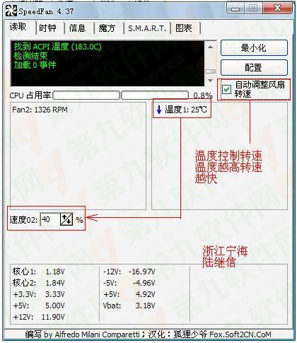 用SpeedFan来控制CPU风扇转速