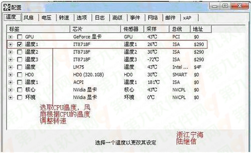 用SpeedFan来控制CPU风扇转速