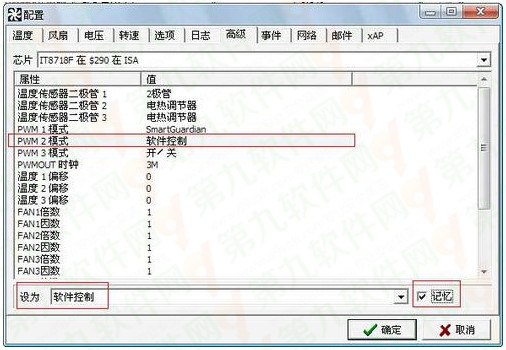 用SpeedFan来控制CPU风扇转速