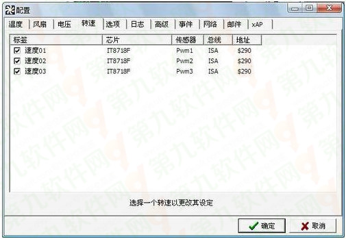 用SpeedFan来控制CPU风扇转速