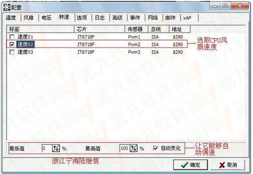 用SpeedFan来控制CPU风扇转速