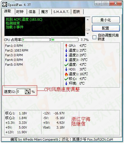 用SpeedFan来控制CPU风扇转速