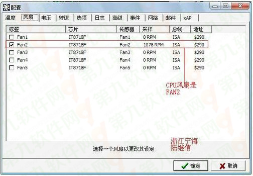 用SpeedFan来控制CPU风扇转速