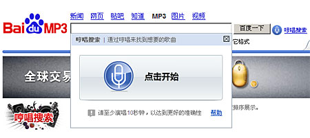 科技时代_百度MP3哼唱搜索功能上线(图)