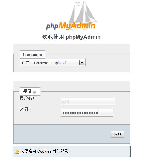 特详细的PHPMYADMIN简明安装教程