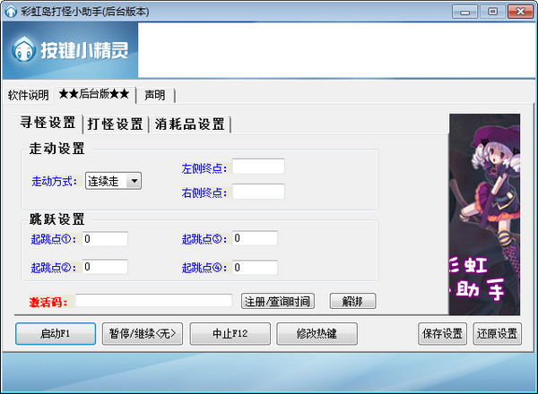 彩虹岛网页版辅助下载