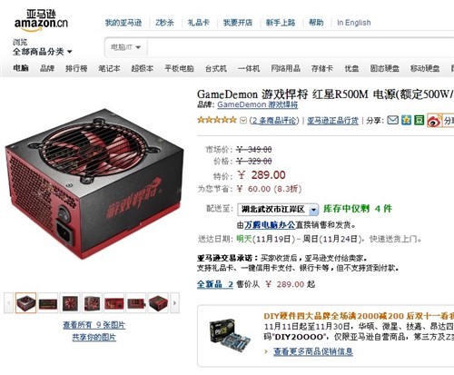 游戏悍将红星R500M电源亚马逊售价289