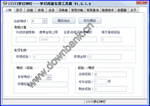 梦幻神灯_17173梦幻西游工具箱下载 V1.0.1.5 官网绿色版下载