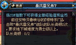 DNF天界根特任务 暴风雷兄弟高顿队长