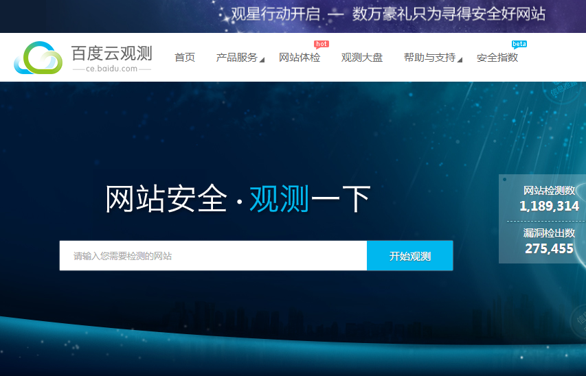 百度木马检测云观测平台