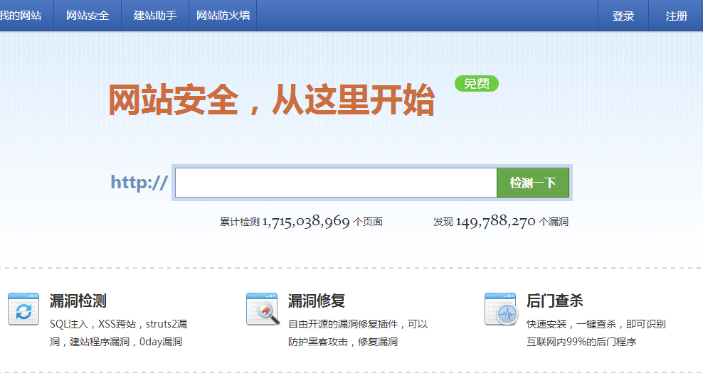 360网站木马检测平台